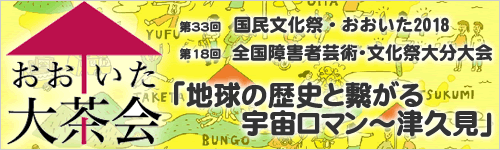 国民文化祭