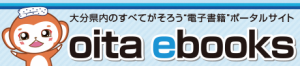 オオイタイーブックスのバナー