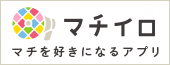 マチイロのバナー画像です