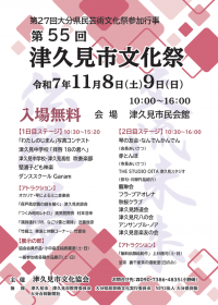 津久見市文化祭 チラシ