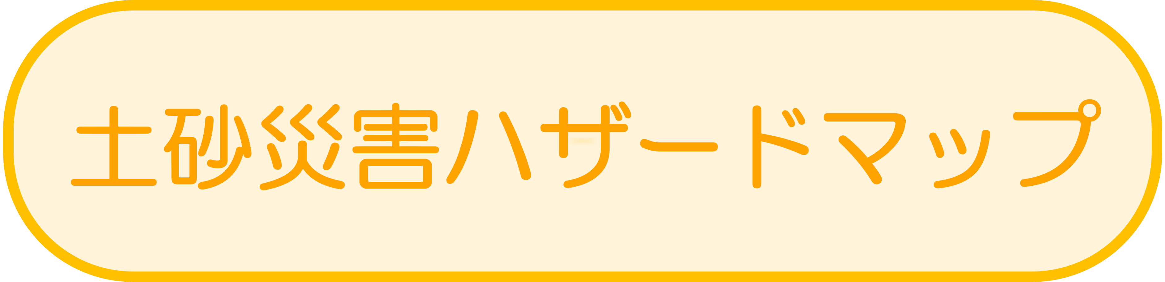 土砂災害ハザードマップ
