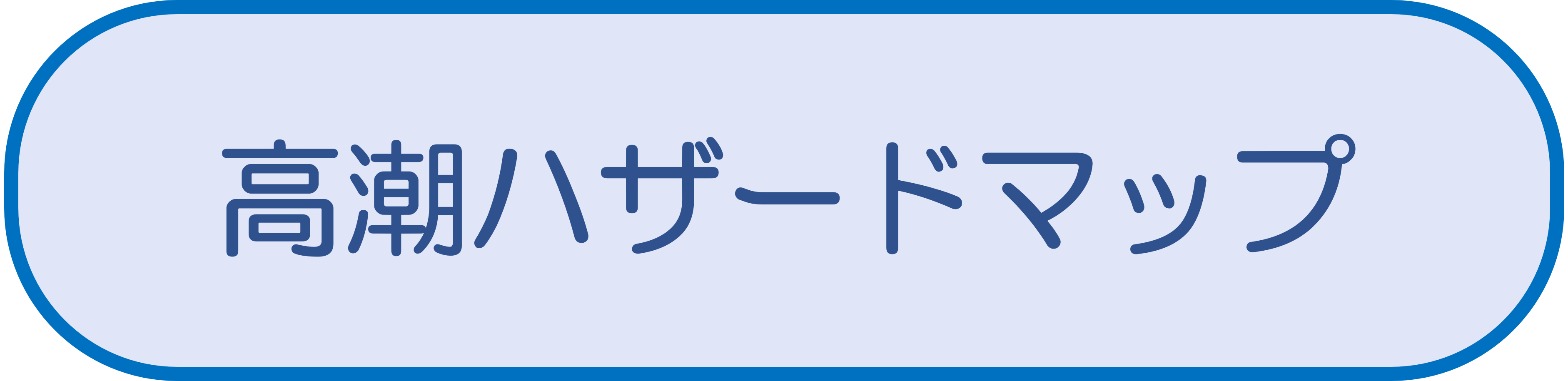 高潮ハザードマップ