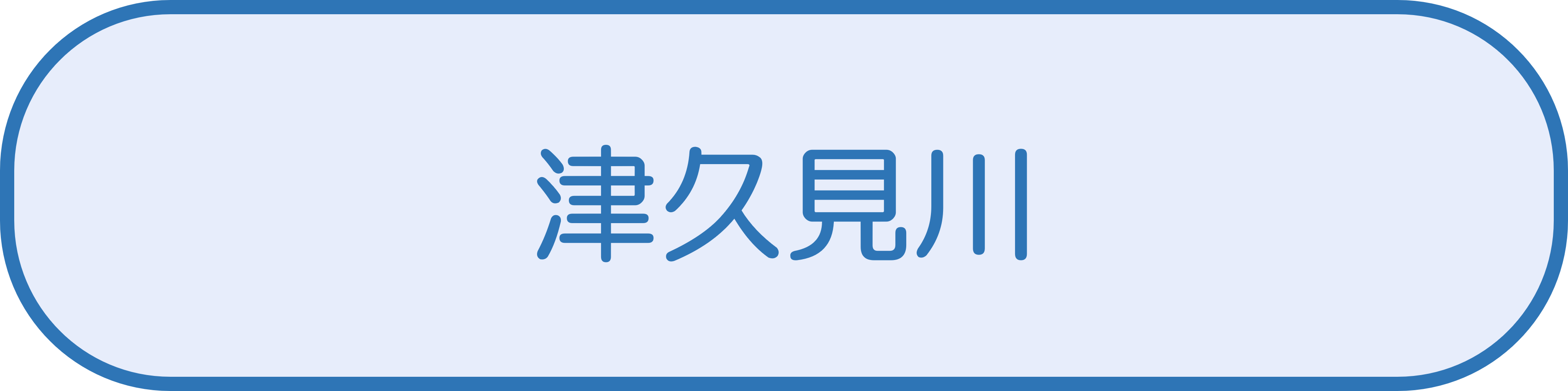 津久見川