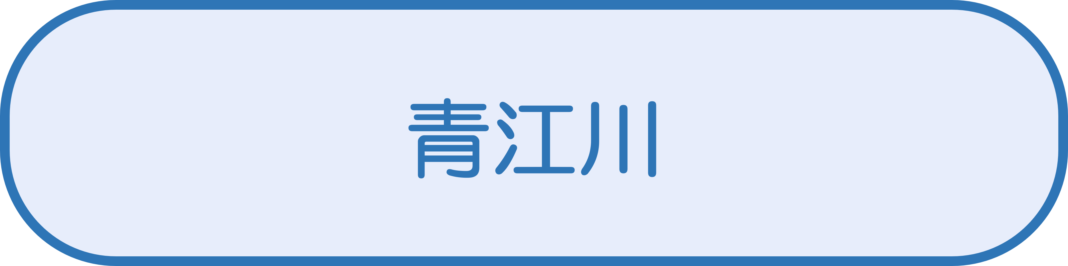 青江川