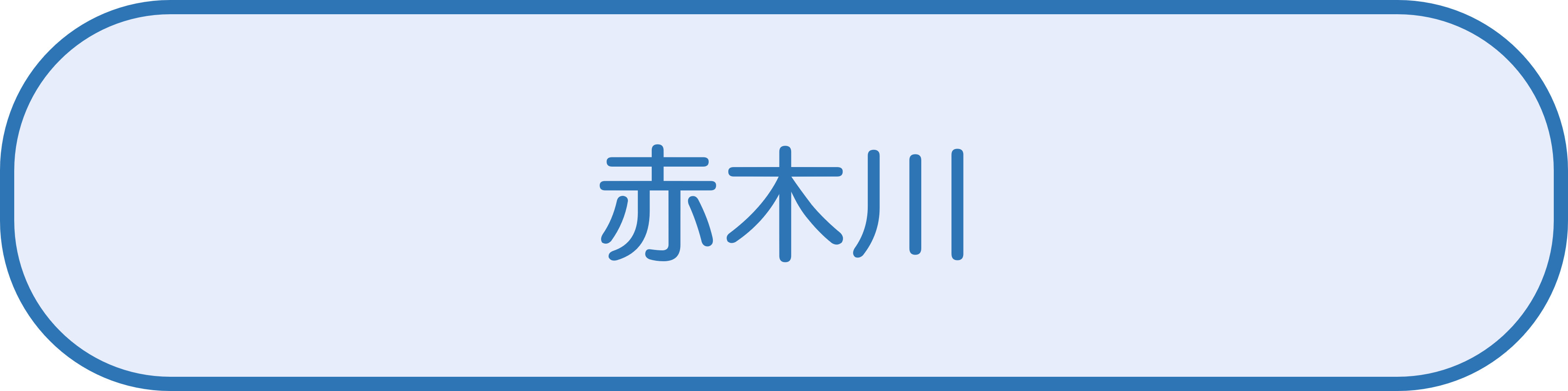 赤木川