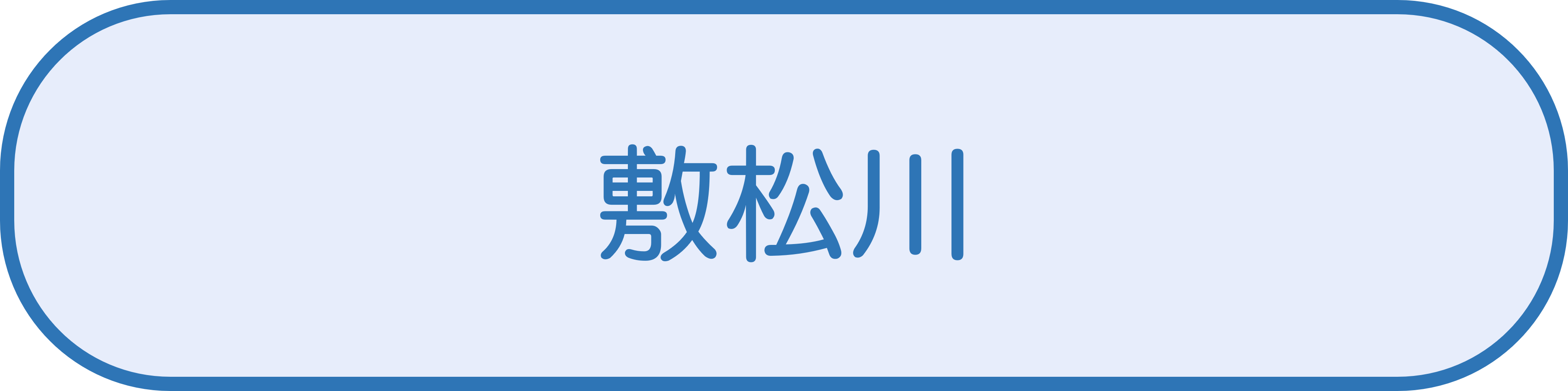 敷松川