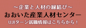 おおいた産業人財センター