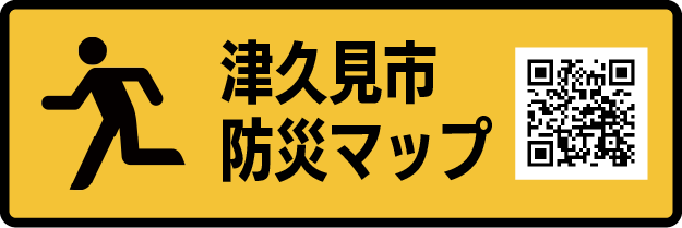 Web版防災マップ