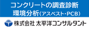 株式会社 太平洋コンサルタント