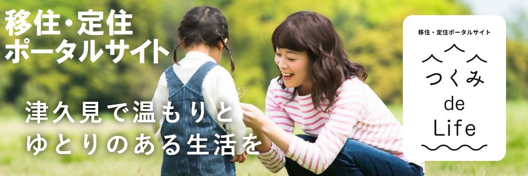 つくみ de Life