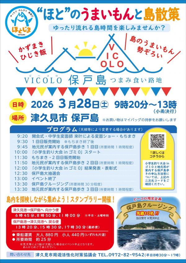 VICOLO（ビーコロ）～保戸島つまみ食い路地～の画像