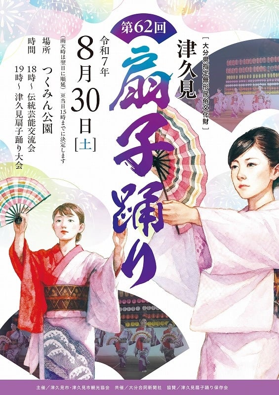 第６２回津久見扇子踊り大会の画像
