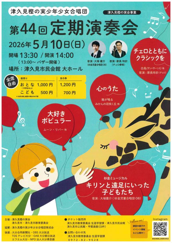 津久見樫の実少年少女合唱団 第44回定期演奏会の画像