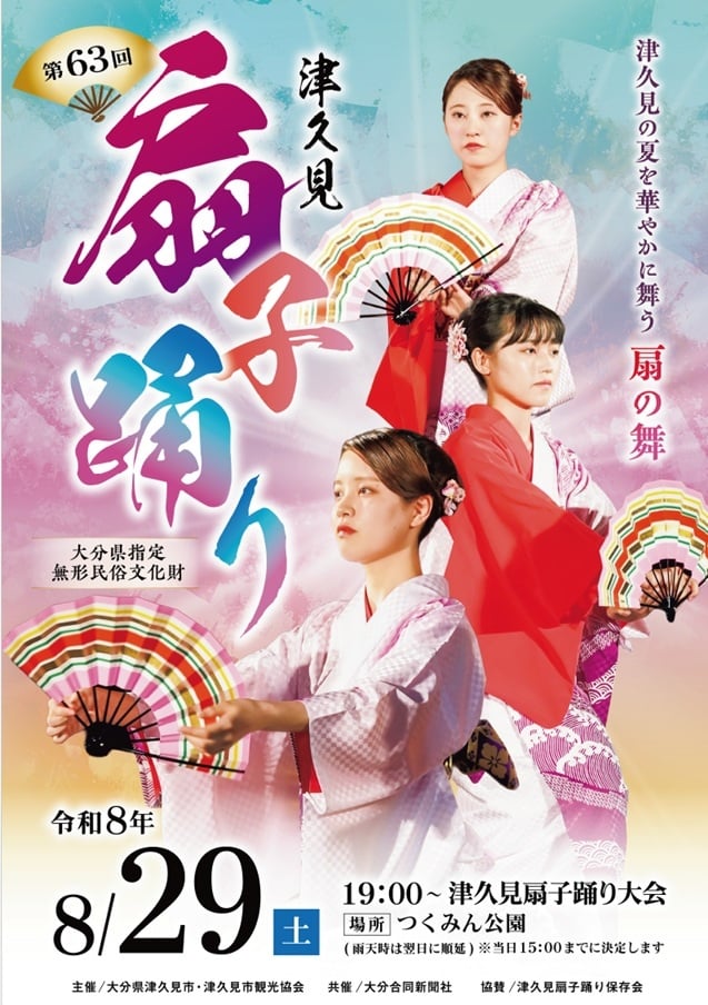 第63回津久見扇子踊り大会の画像