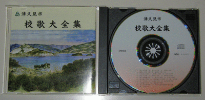 校歌CD