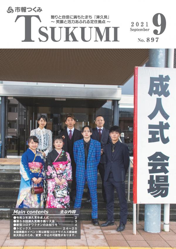 市報9月号g