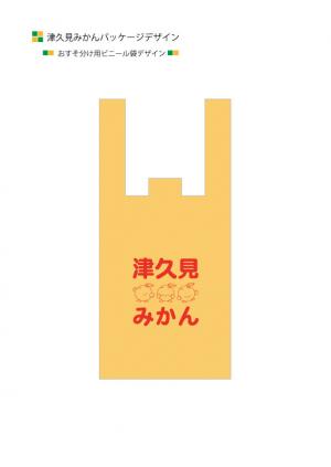 津久見みかんビニール袋