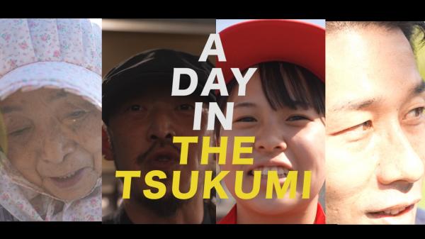 A　DAY　IN　THE　TSUKUMI