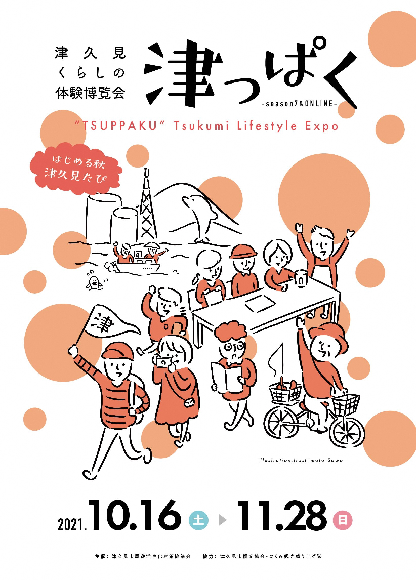 津っぱくseason7