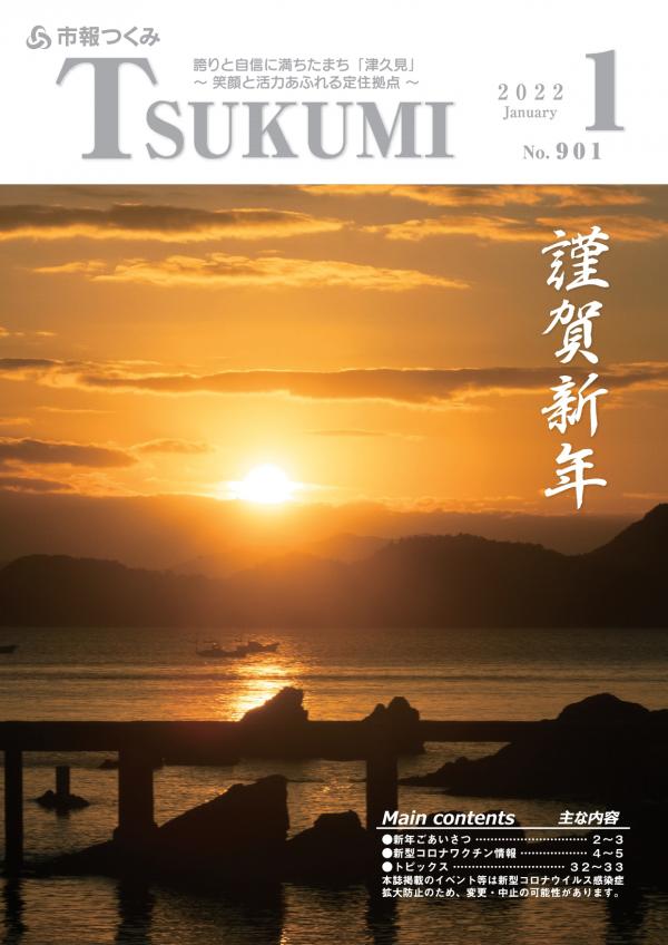 市報1月号表紙