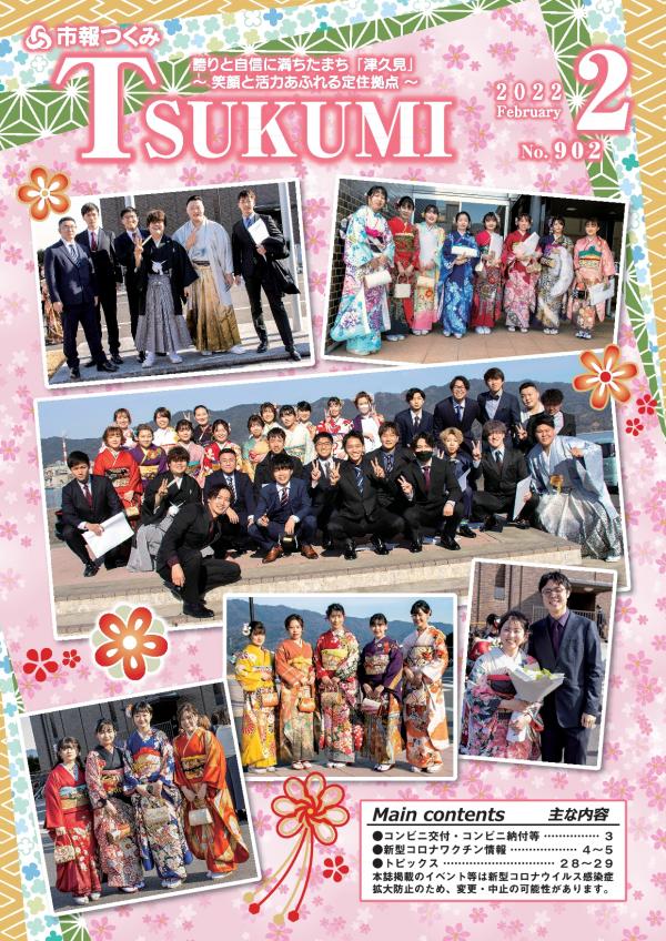 市報2月号成人式