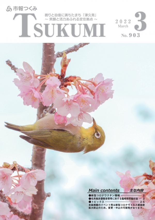 市報3月号