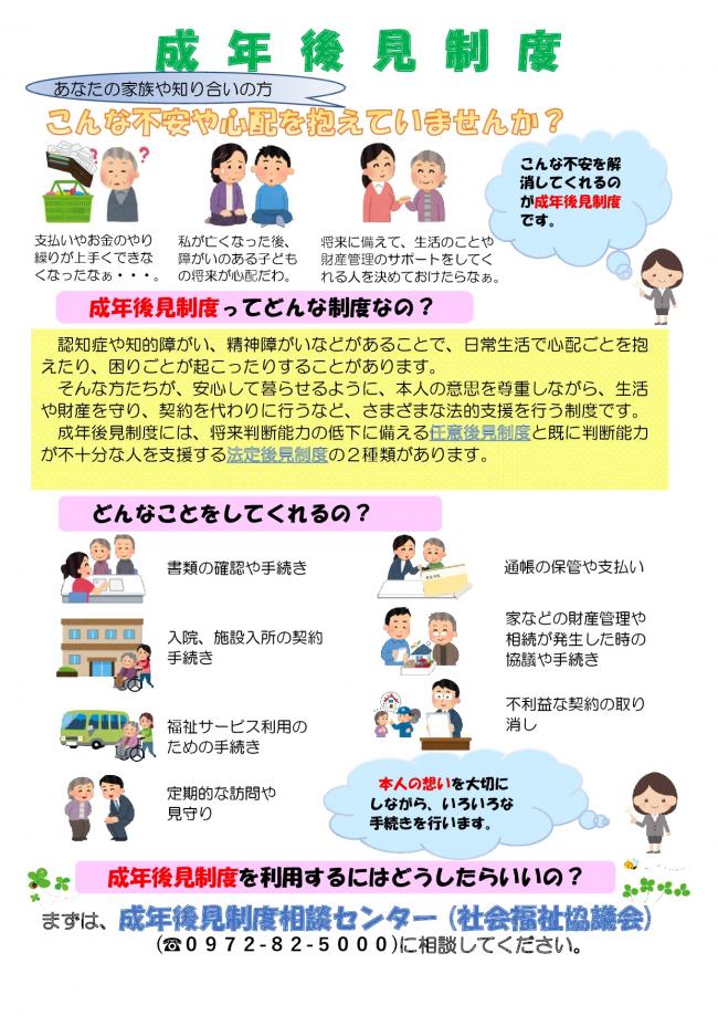 成年後見制度相談センターチラシ