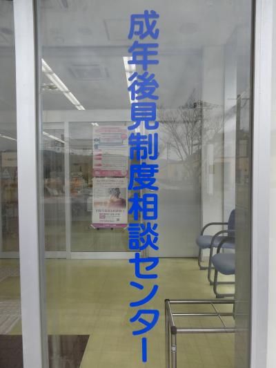 成年後見制度相談センター