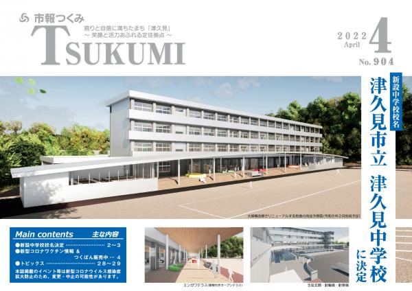 市報つくみ４月号