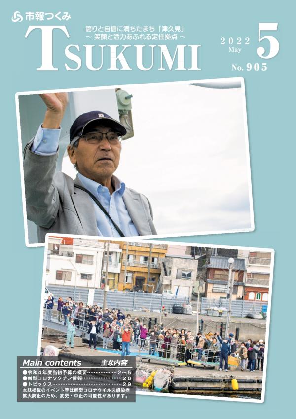 市報５月号
