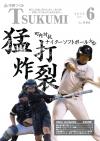 市報津久見6月号