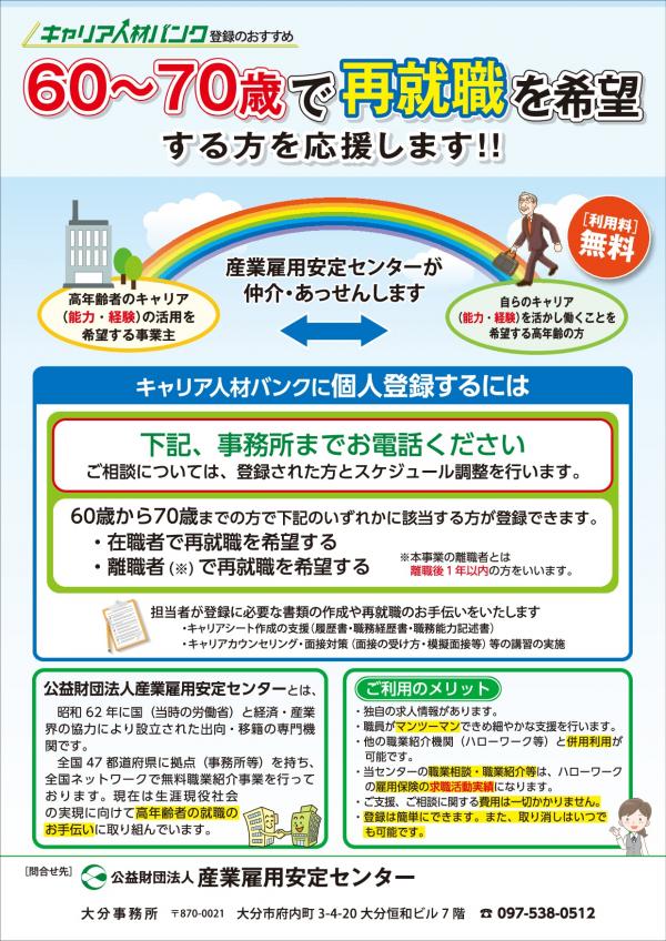 キャリア人材バンク登録チラシ画像