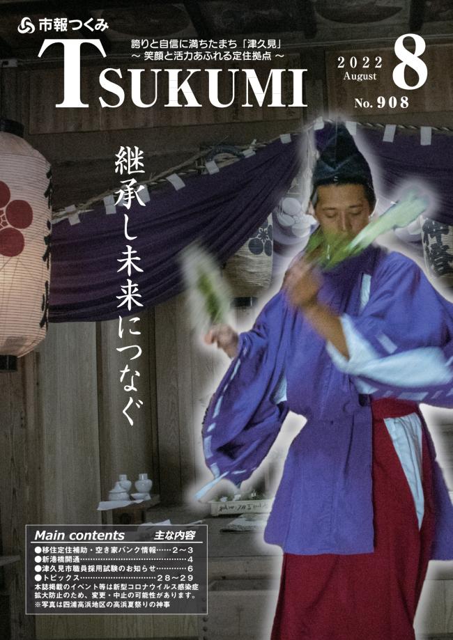 市報8月号