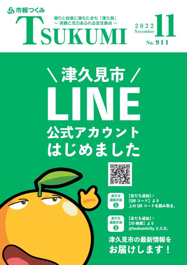 市報つくみ１１月号