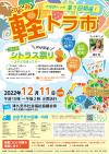 第7回つくみ軽トラ市チラシ