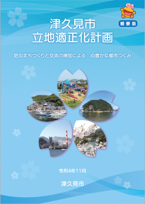 概要版表紙