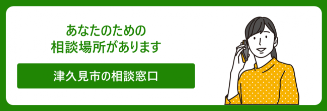 相談窓口バナー