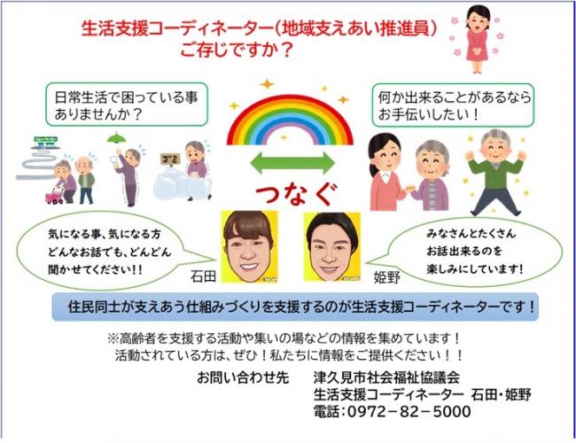 生活支援コーディネーター紹介