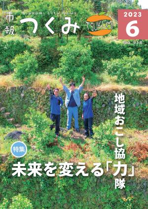 市報令和５年６月号の表紙