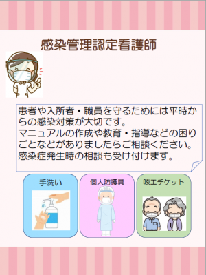 感染管理認定看護師