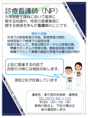 診療看護師（Np)