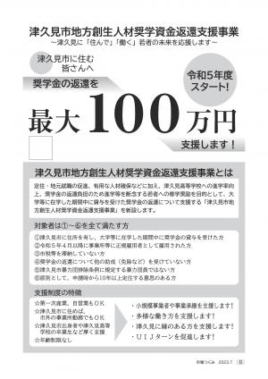 地方創生人材奨学資金返還支援事業チラシ1