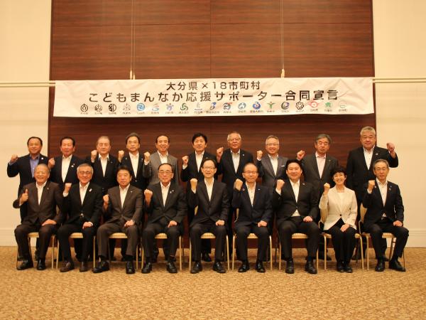 大分県および18市町村共同で、こどもまんなか応援サポーター宣言