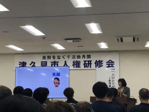 人権研修会（８月）写真