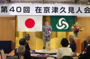 在京津久見人会　議長あいさつ