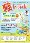 第8回軽トラ市広報チラシ