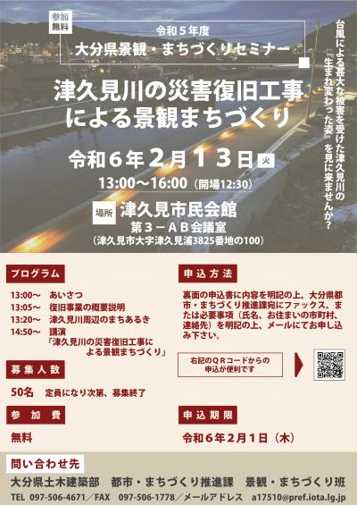 令和5年度大分県景観まちづくりセミナー
