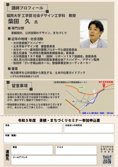 令和5年度大分県景観まちづくりセミナー