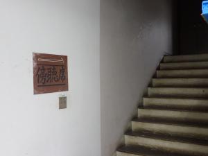 傍聴席入口階段前