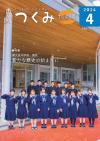 市報令和６年４月号の表紙